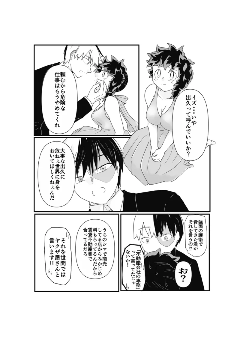 SWEET SPY❤HEARTFUL YAKUZA ] - Page 9