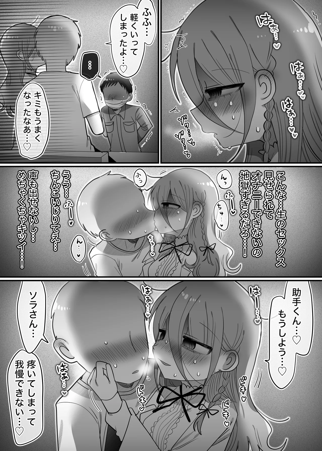 Downer Kenkyuusha Onee-san to Joshu no H o Nozokimi Shiteshimatta Hanashi. page 30 original parody - sole female sole male hentai manga - read online free