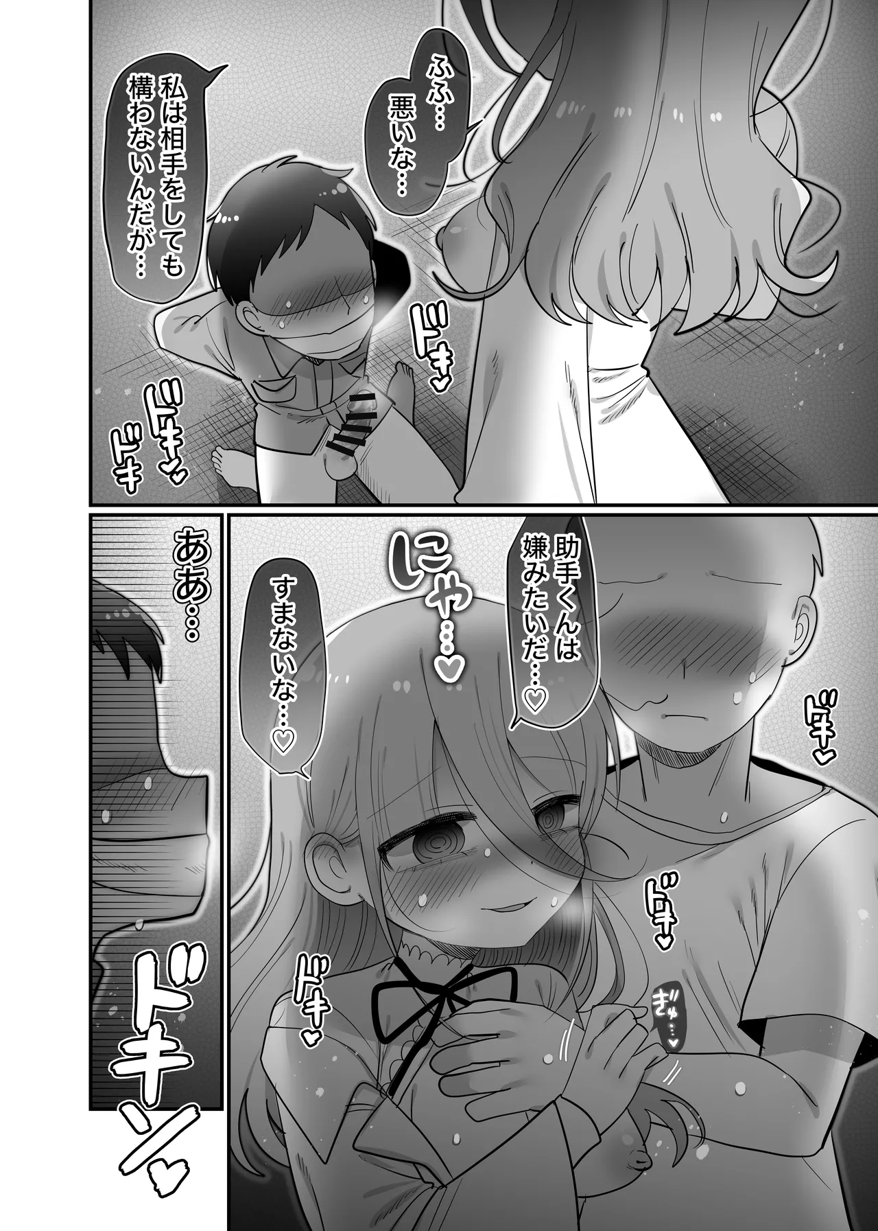 Downer Kenkyuusha Onee-san to Joshu no H o Nozokimi Shiteshimatta Hanashi. page 51 original parody - sole female sole male hentai manga - read online free