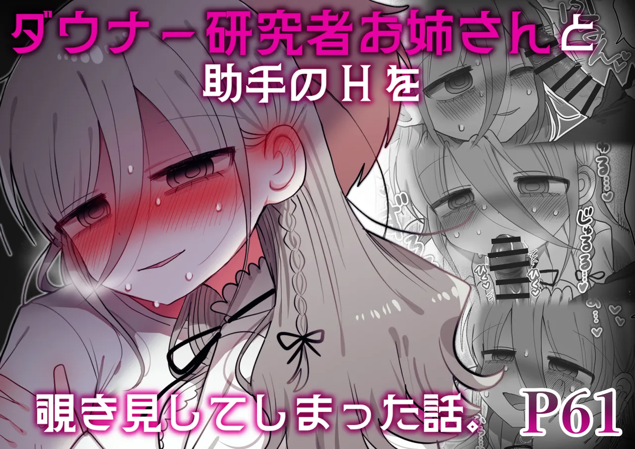 Downer Kenkyuusha Onee-san to Joshu no H o Nozokimi Shiteshimatta Hanashi. page 77 original parody - sweating swimsuit hentai manga - read online free