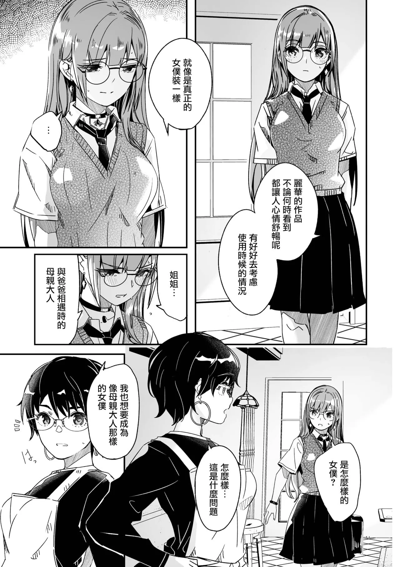 Kimi wa Kagayaku Tsukihana no You ni  | 如月花般閃耀的你 Ch. 3 page 11 - maid leg lock hentai manga - read online free