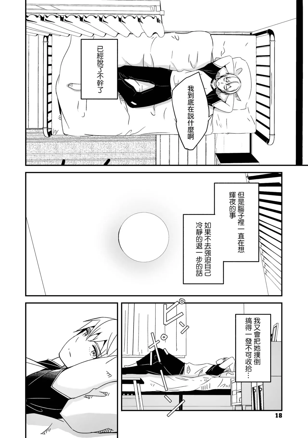 Kimi wa Kagayaku Tsukihana no You ni  | 如月花般閃耀的你 Ch. 3 page 14 - maid leg lock hentai manga - read online free