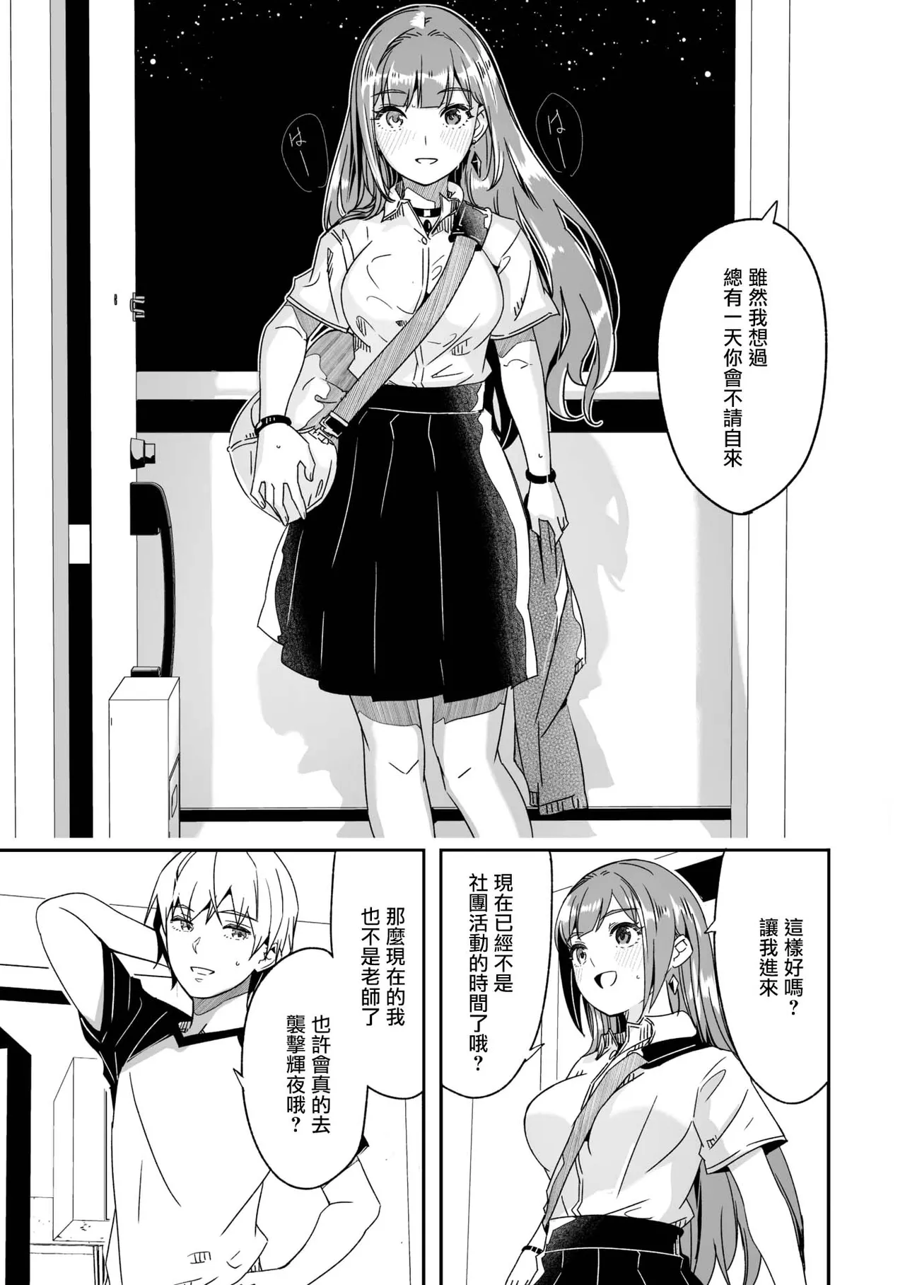 Kimi wa Kagayaku Tsukihana no You ni  | 如月花般閃耀的你 Ch. 3 page 15 - sole female sole male hentai manga - read online free