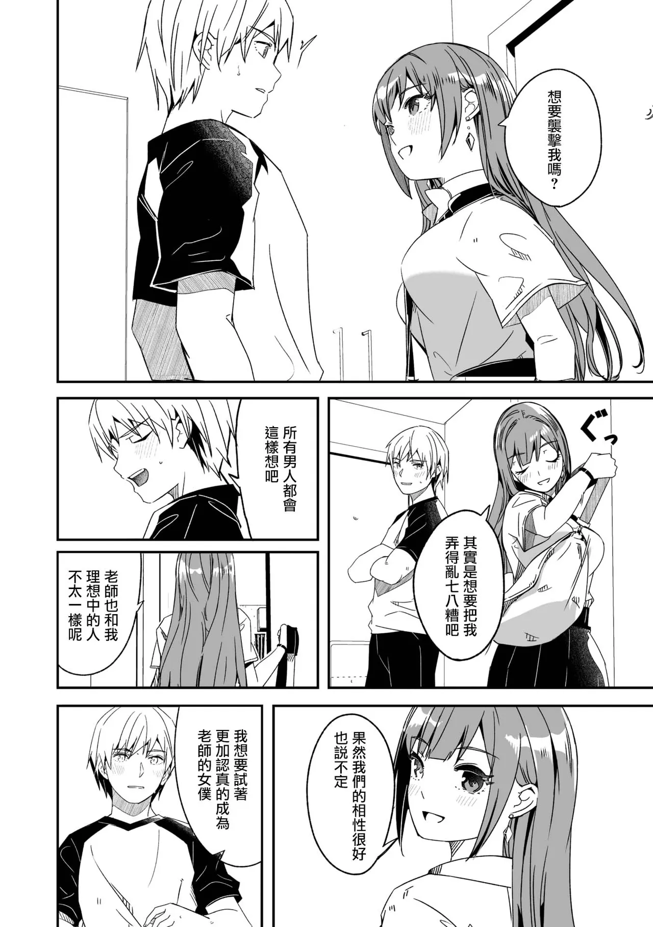 Kimi wa Kagayaku Tsukihana no You ni  | 如月花般閃耀的你 Ch. 3 page 16 - sole female sole male hentai manga - read online free