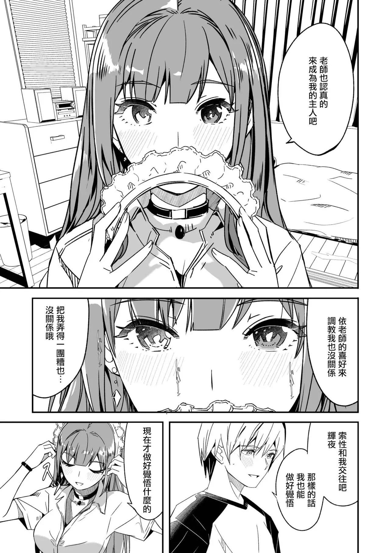 Kimi wa Kagayaku Tsukihana no You ni  | 如月花般閃耀的你 Ch. 3 page 17 - maid leg lock hentai manga - read online free