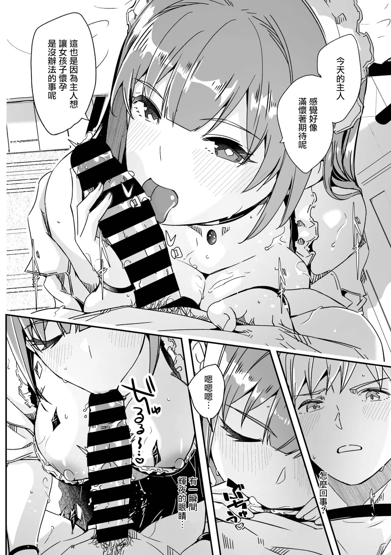 Kimi wa Kagayaku Tsukihana no You ni  | 如月花般閃耀的你 Ch. 3 page 22 - sole female sole male hentai manga - read online free