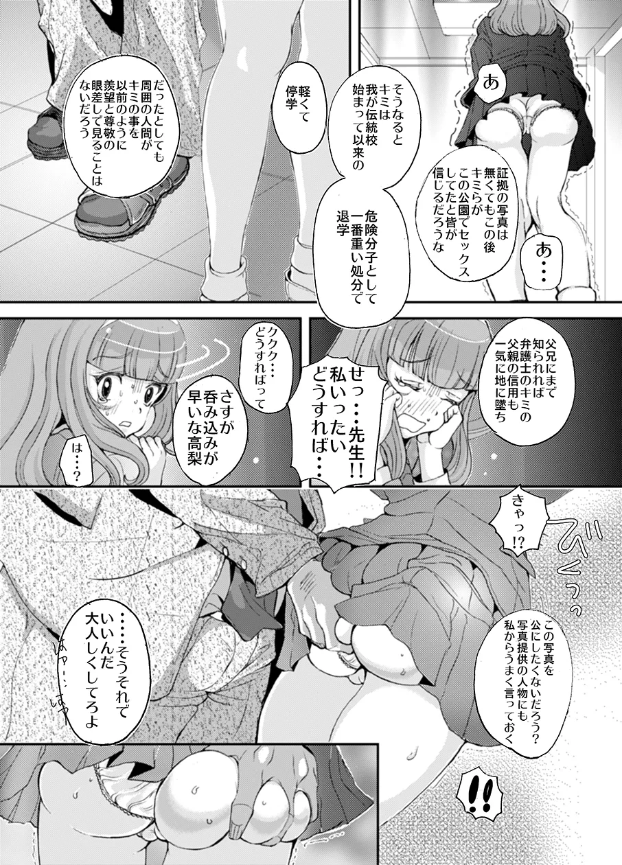 Sensei, Yamete Kudasai! - Page 5