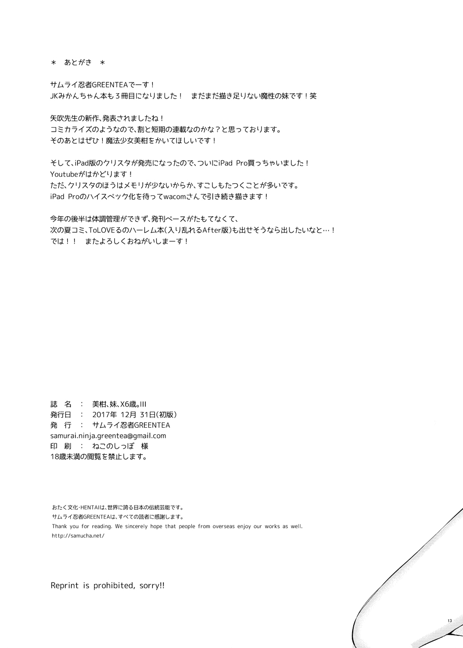 Mikan, Imouto, 16 Sai. III - Page 12