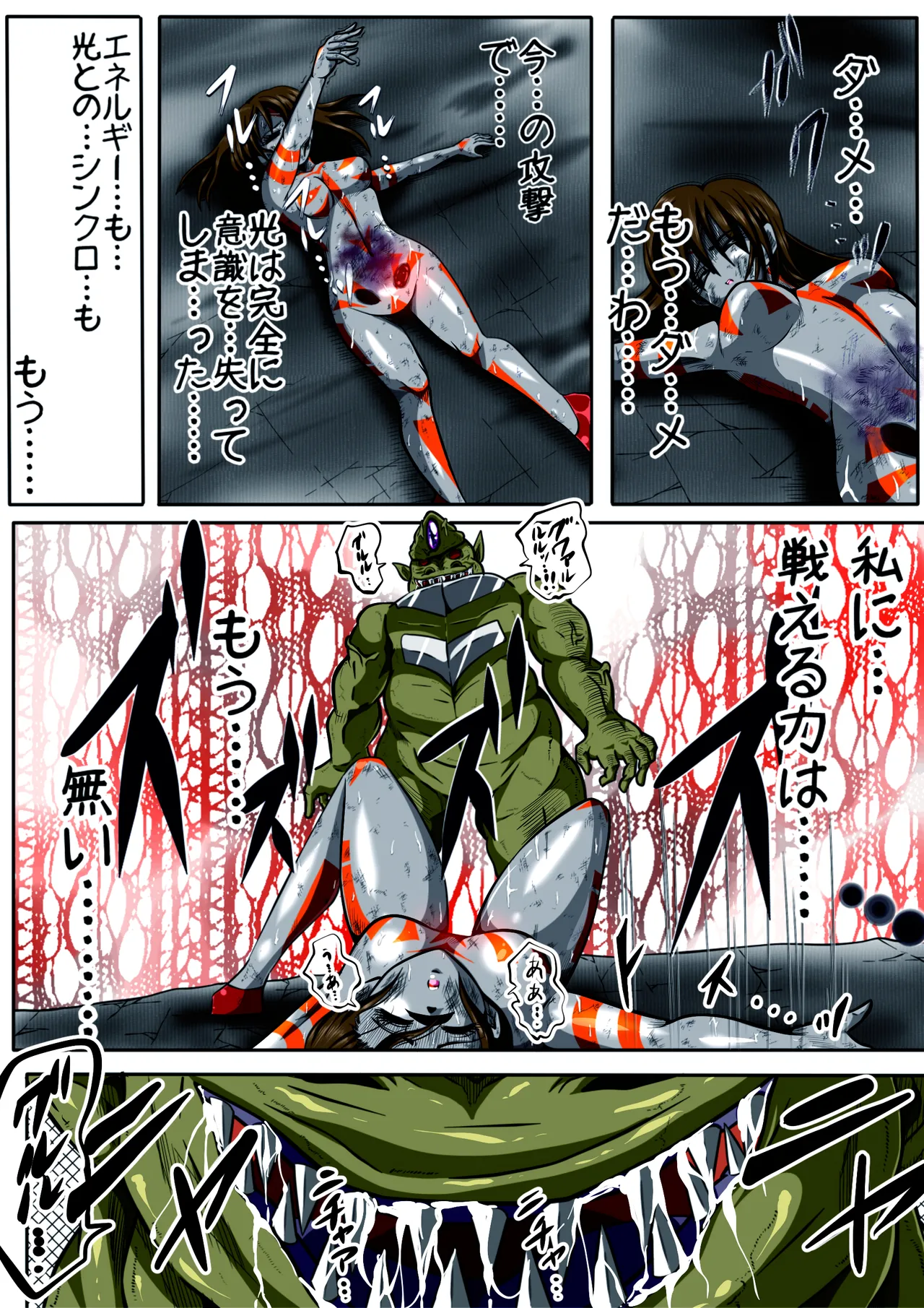 Fiora Kuraishisu I: Uchuu Kyoubou Saru Kyoushuu! Fiora Hime, Daikusen...!? page 26 original parody - ryona full color hentai manga - read online free