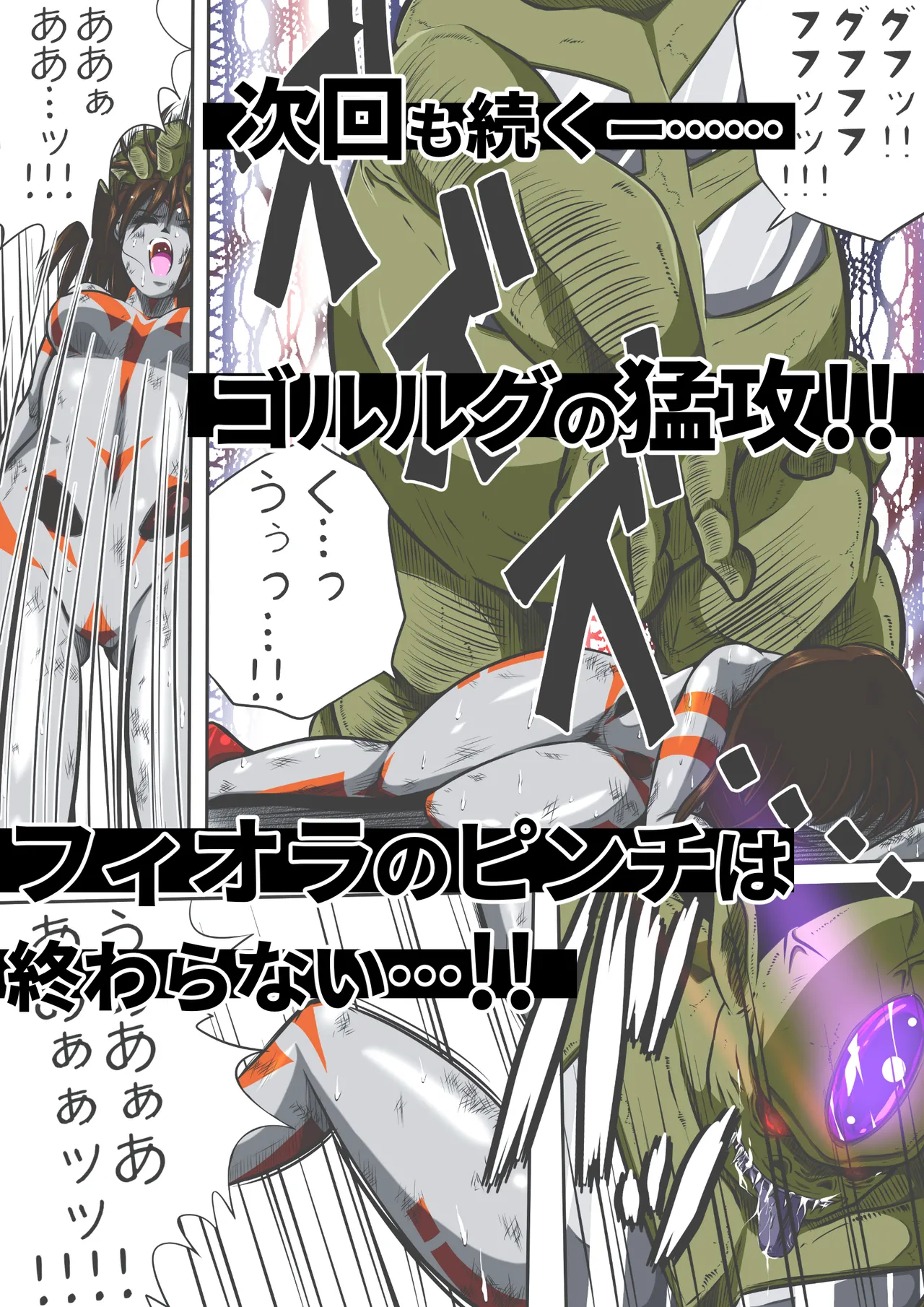 Fiora Kuraishisu I: Uchuu Kyoubou Saru Kyoushuu! Fiora Hime, Daikusen...!? page 30 original parody - full color ryona hentai manga - read online free