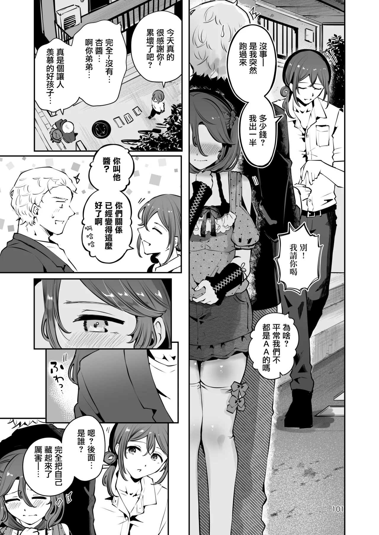 Naisho no An-chan | 杏酱的秘密 page 101 original parody - story arc nakadashi hentai manga - read online free