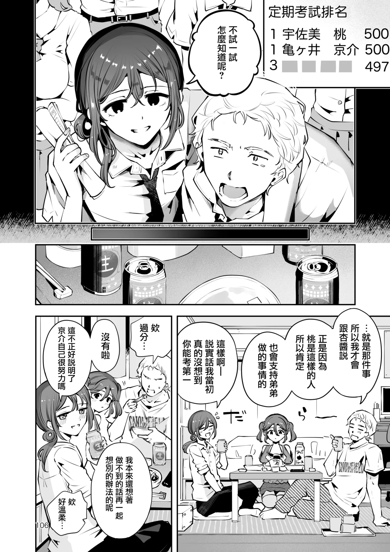 Naisho no An-chan | 杏酱的秘密 page 106 original parody - nakadashi twintails hentai manga - read online free