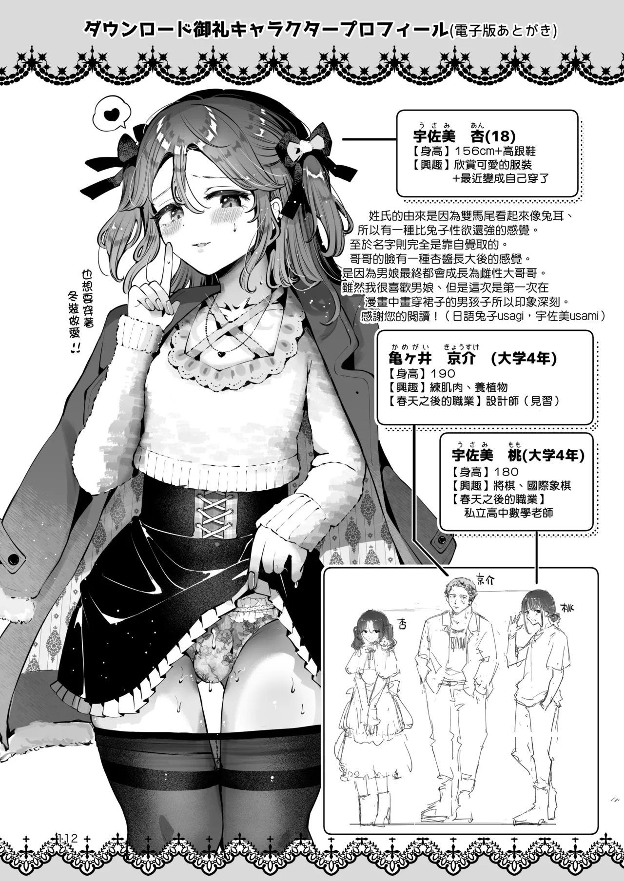 Naisho no An-chan | 杏酱的秘密 - Page 112