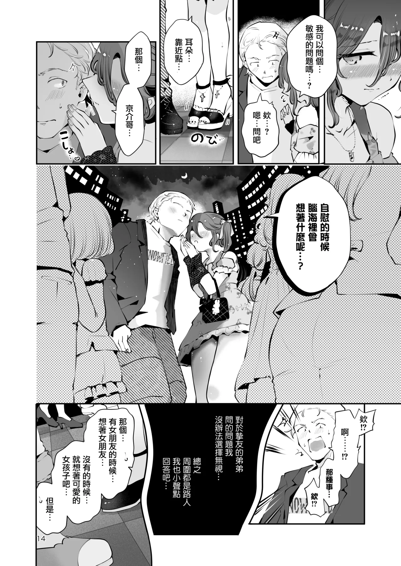 Naisho no An-chan | 杏酱的秘密 page 16 original parody - story arc nakadashi hentai manga - read online free