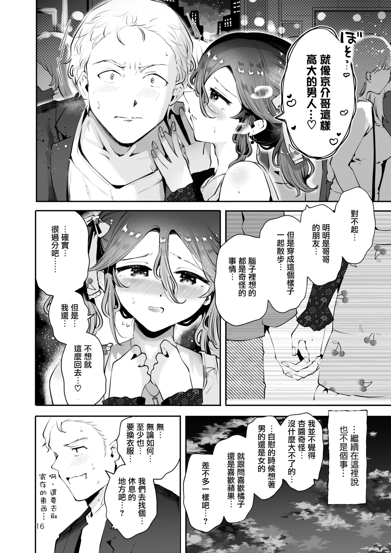 Naisho no An-chan | 杏酱的秘密 - Page 18