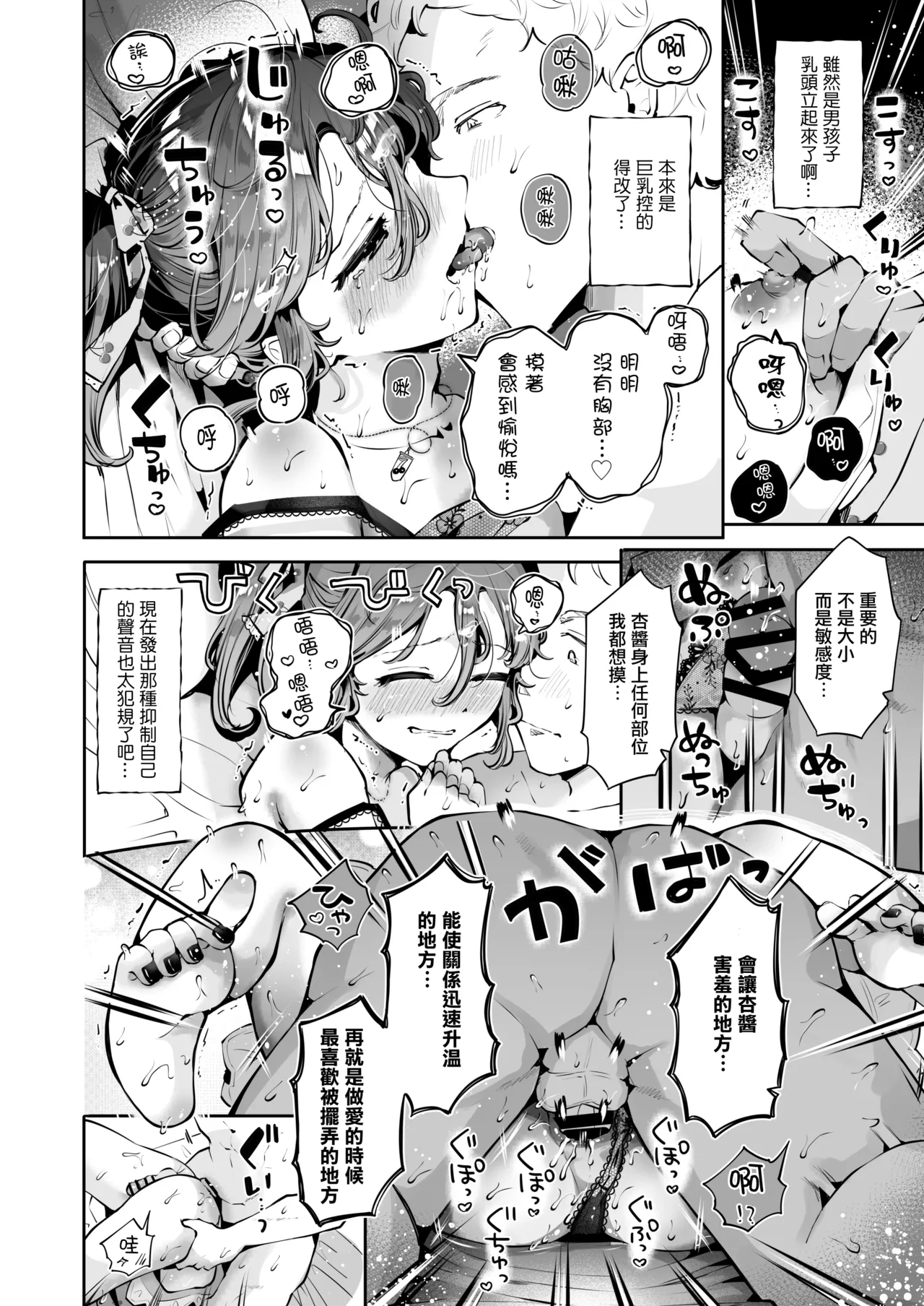 Naisho no An-chan | 杏酱的秘密 page 86 original parody - nakadashi twintails hentai manga - read online free