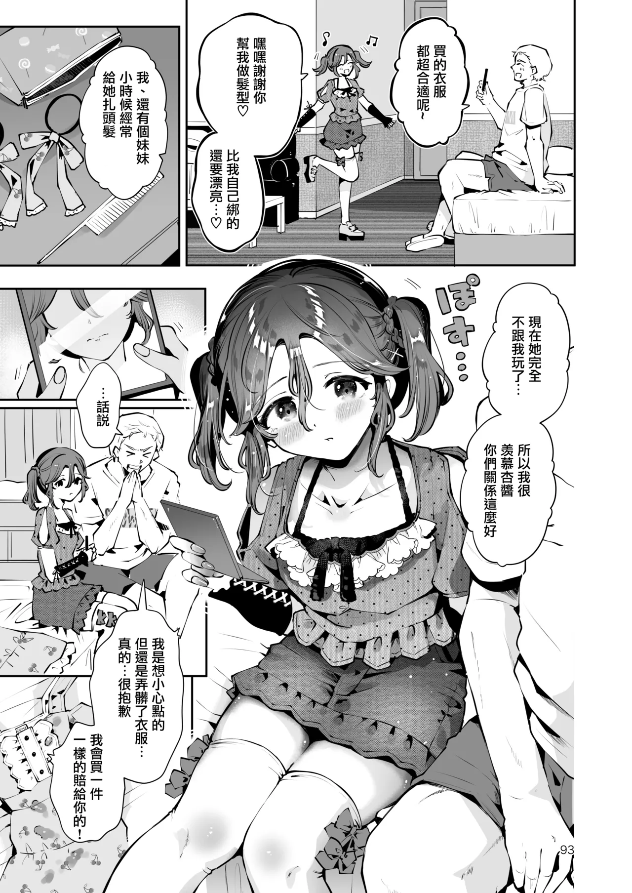 Naisho no An-chan | 杏酱的秘密 page 93 original parody - story arc nakadashi hentai manga - read online free