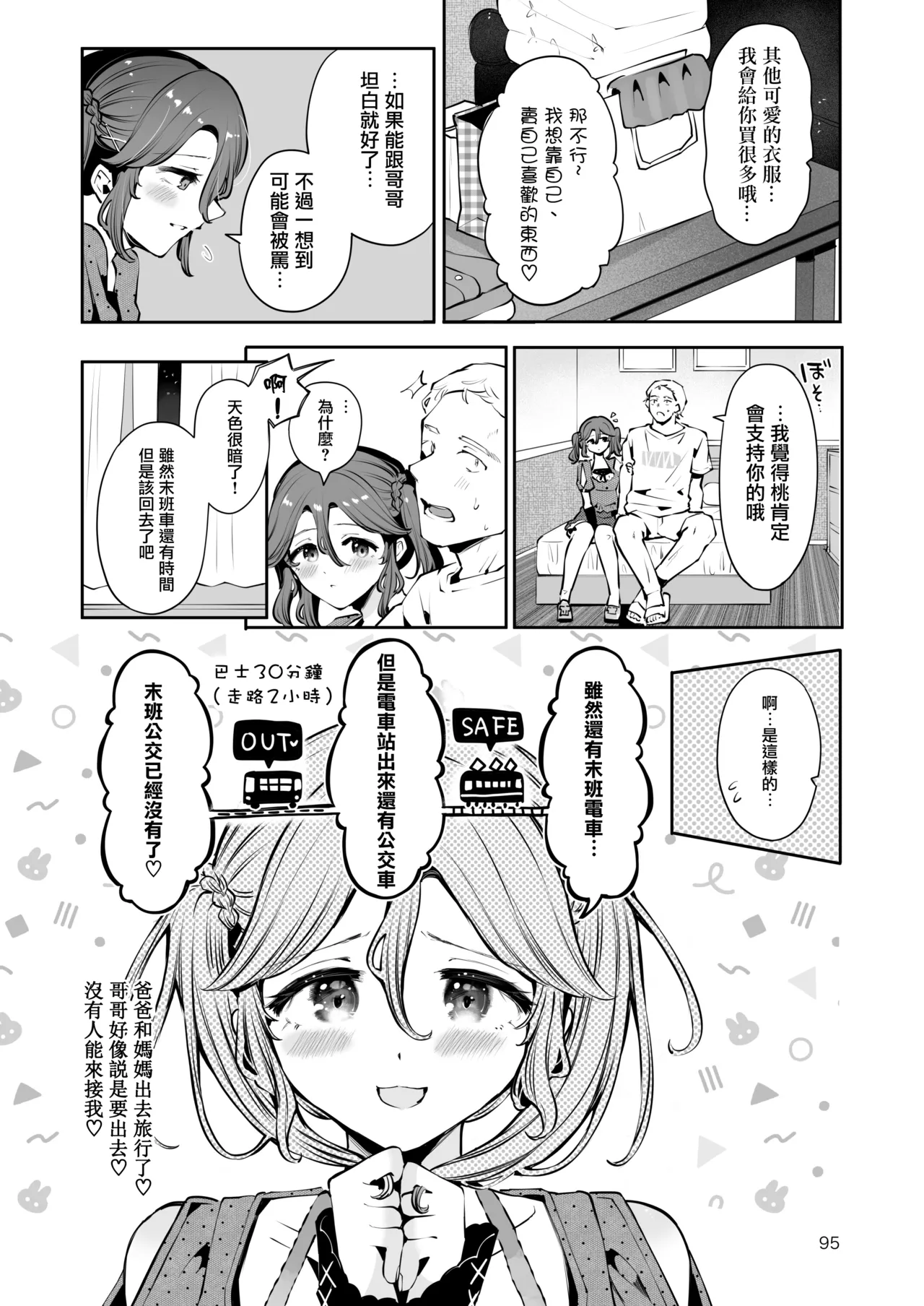Naisho no An-chan | 杏酱的秘密 page 95 original parody - story arc nakadashi hentai manga - read online free