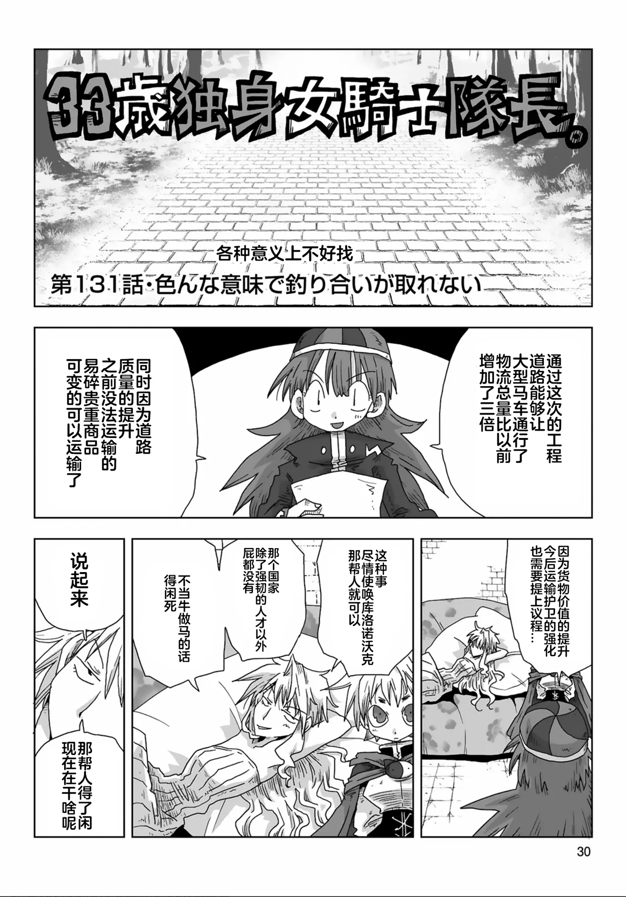 [Amahara] 33-sai Dokushin Onna Kishi Taichou (3) | 33歲單身女騎士隊長。(03) 127-132话 [Chinese] [zxycat2个人汉化] page 11 - read online free