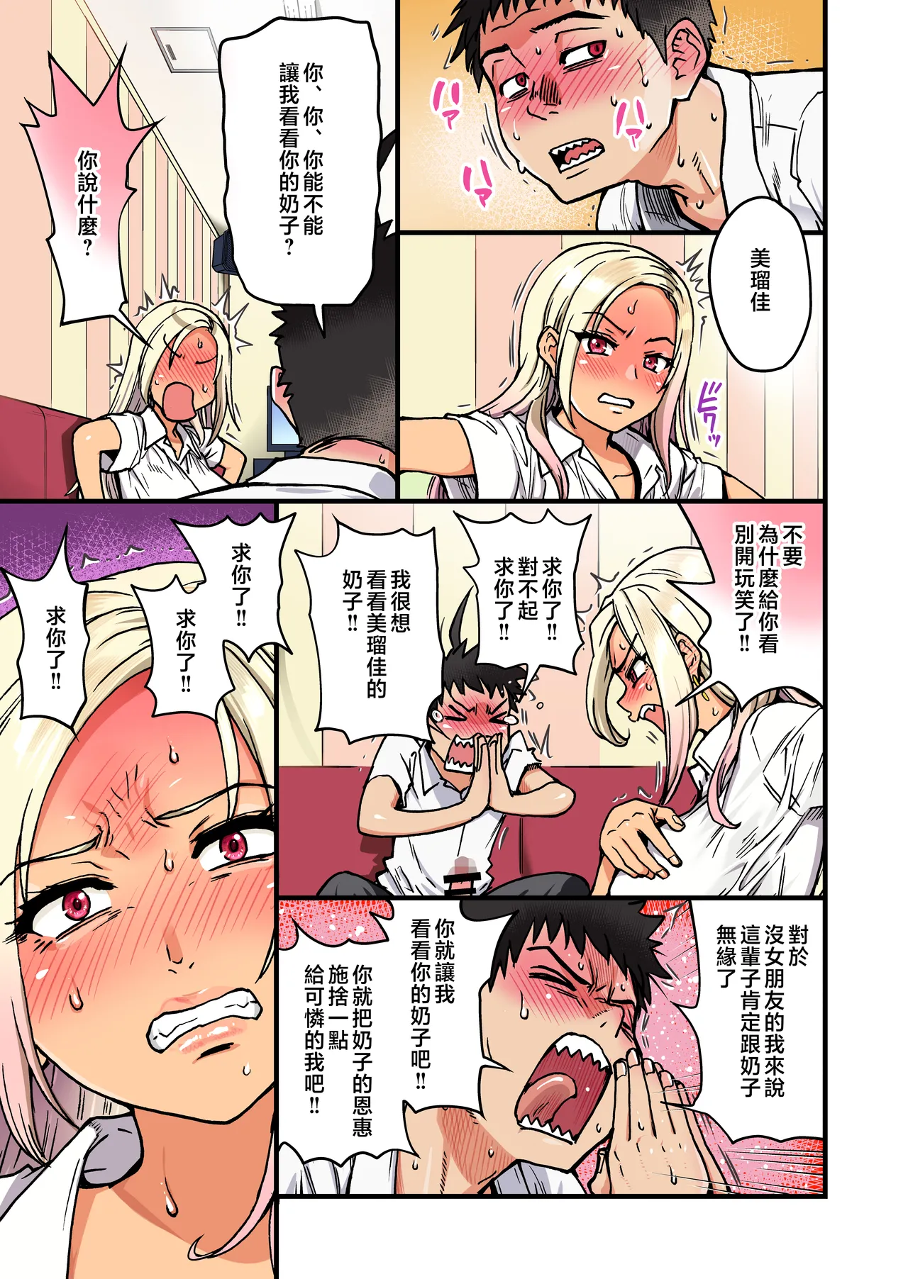 [Okina Keikaku (Shiwasu no Okina)] 100-Kai Furareta Zetsubou-teki ni Motenai Ore o Awarenda Kareshi Ari Onna Tomodachi ga Nandemo Eroi Koto Yarasete Kureta!! [Chinese] [MotherEmperor & iAtt整合重嵌] [Digital] page 25 original parody - sole male uncensored hentai manga - read online free