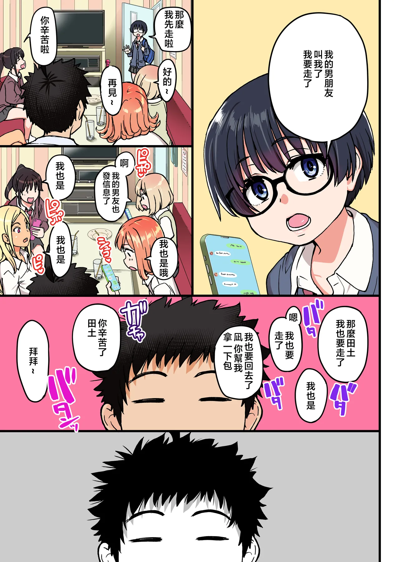 [Okina Keikaku (Shiwasu no Okina)] 100-Kai Furareta Zetsubou-teki ni Motenai Ore o Awarenda Kareshi Ari Onna Tomodachi ga Nandemo Eroi Koto Yarasete Kureta!! [Chinese] [MotherEmperor & iAtt整合重嵌] [Digital] page 99 original parody - unusual teeth sweating hentai manga - read online free