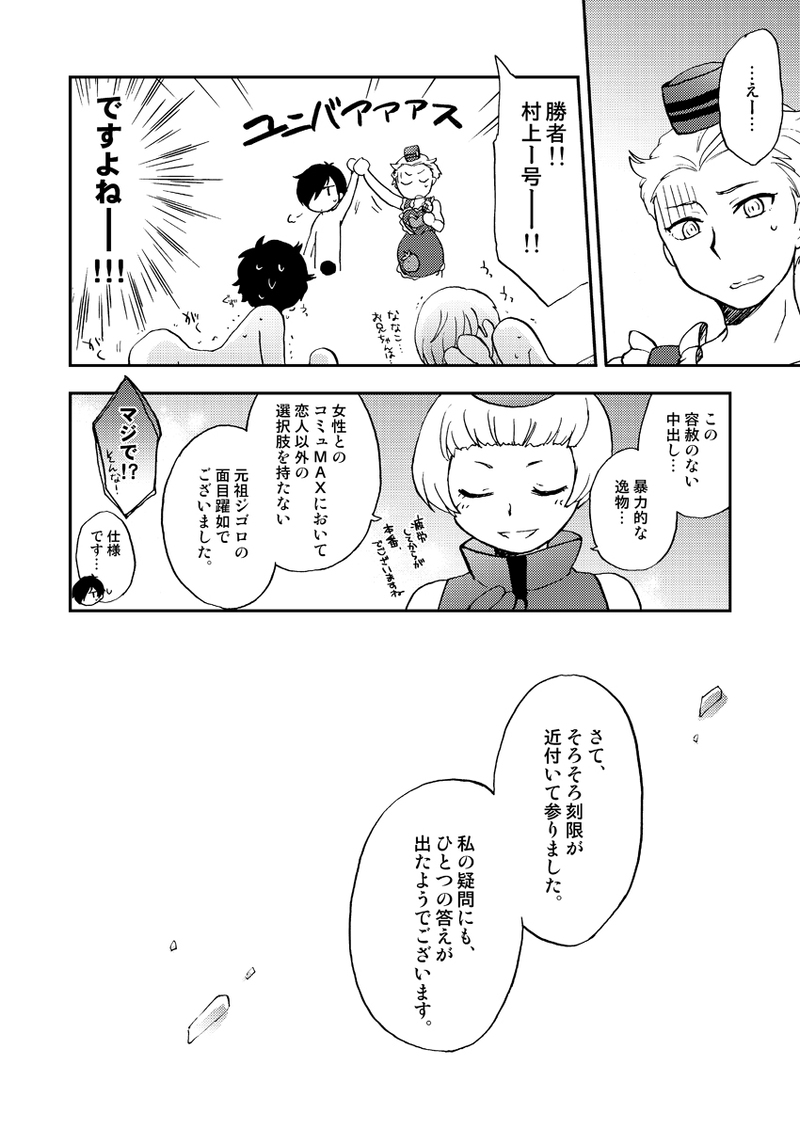 WILD3! page 19 persona 4 parody - nakadashi group hentai manga - read online free