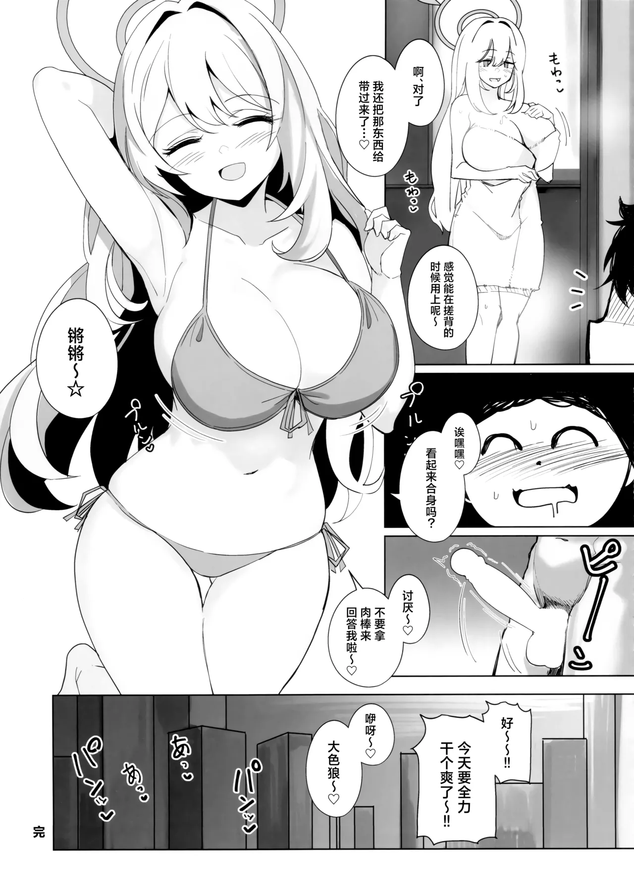Nonomi Charge | 野宫酱充电中 page 24 featuring nonomi izayoi blue archive parody - big breasts full censorship hentai manga - read online free