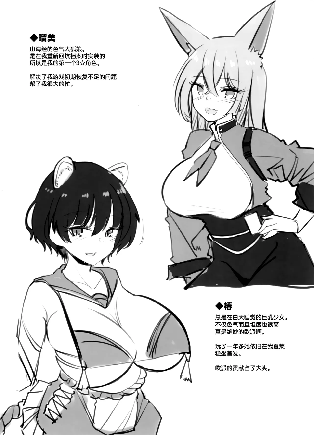 Nonomi Charge | 野宫酱充电中 - Page 27