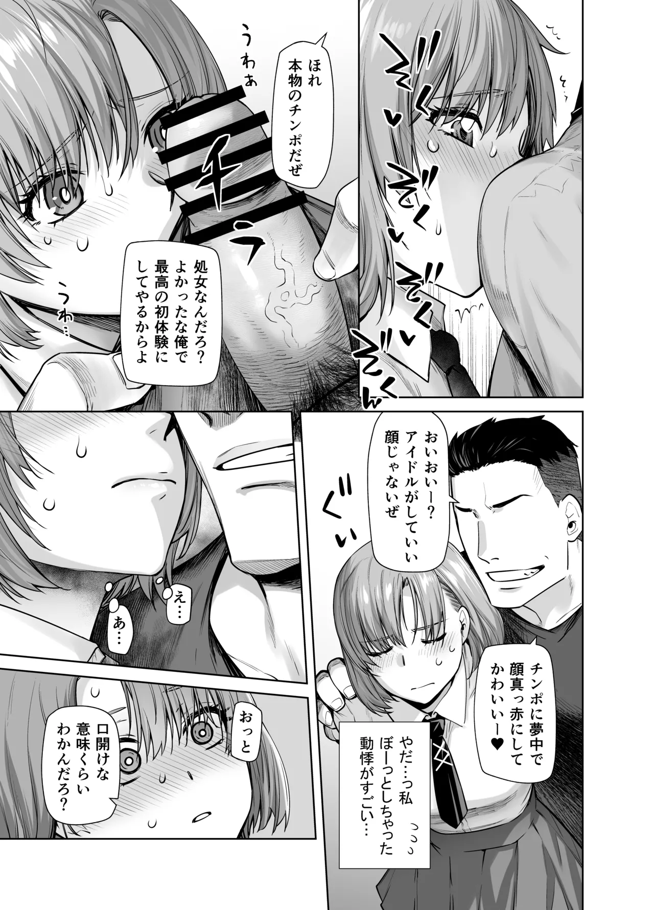 Idol no Watashi ga Aitsu no SeFri ni Natta Hi page 13 original parody - sole female sole male hentai manga - read online free