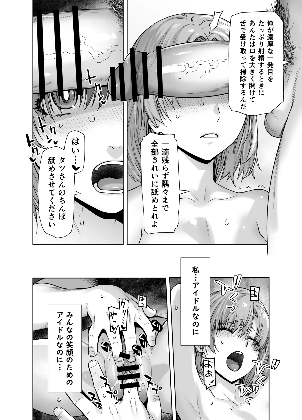 Idol no Watashi ga Aitsu no SeFri ni Natta Hi page 18 original parody - sole female sole male hentai manga - read online free