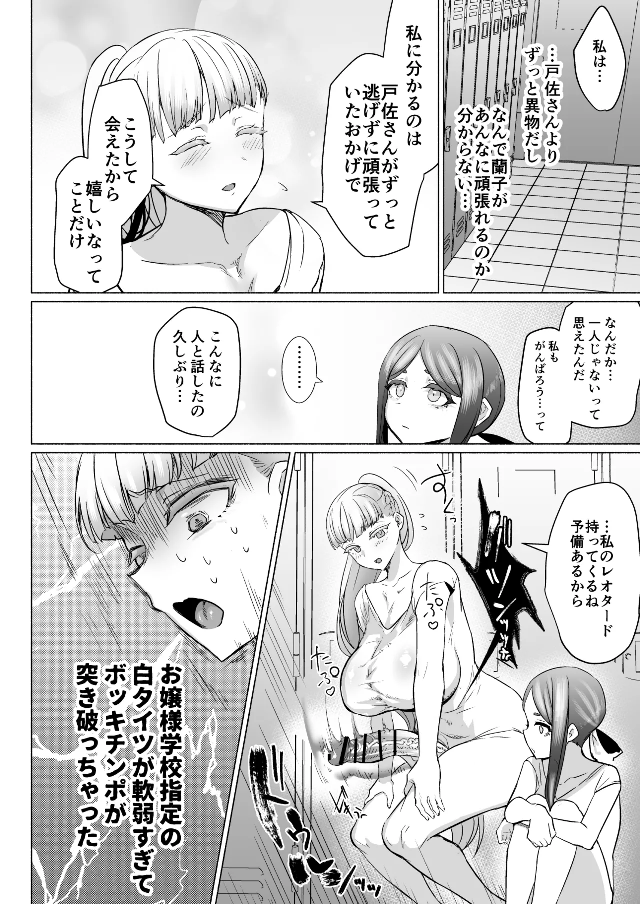 Hijiri Futanari Jogakuin no Imposter page 12 original parody - futanari kissing hentai manga - read online free