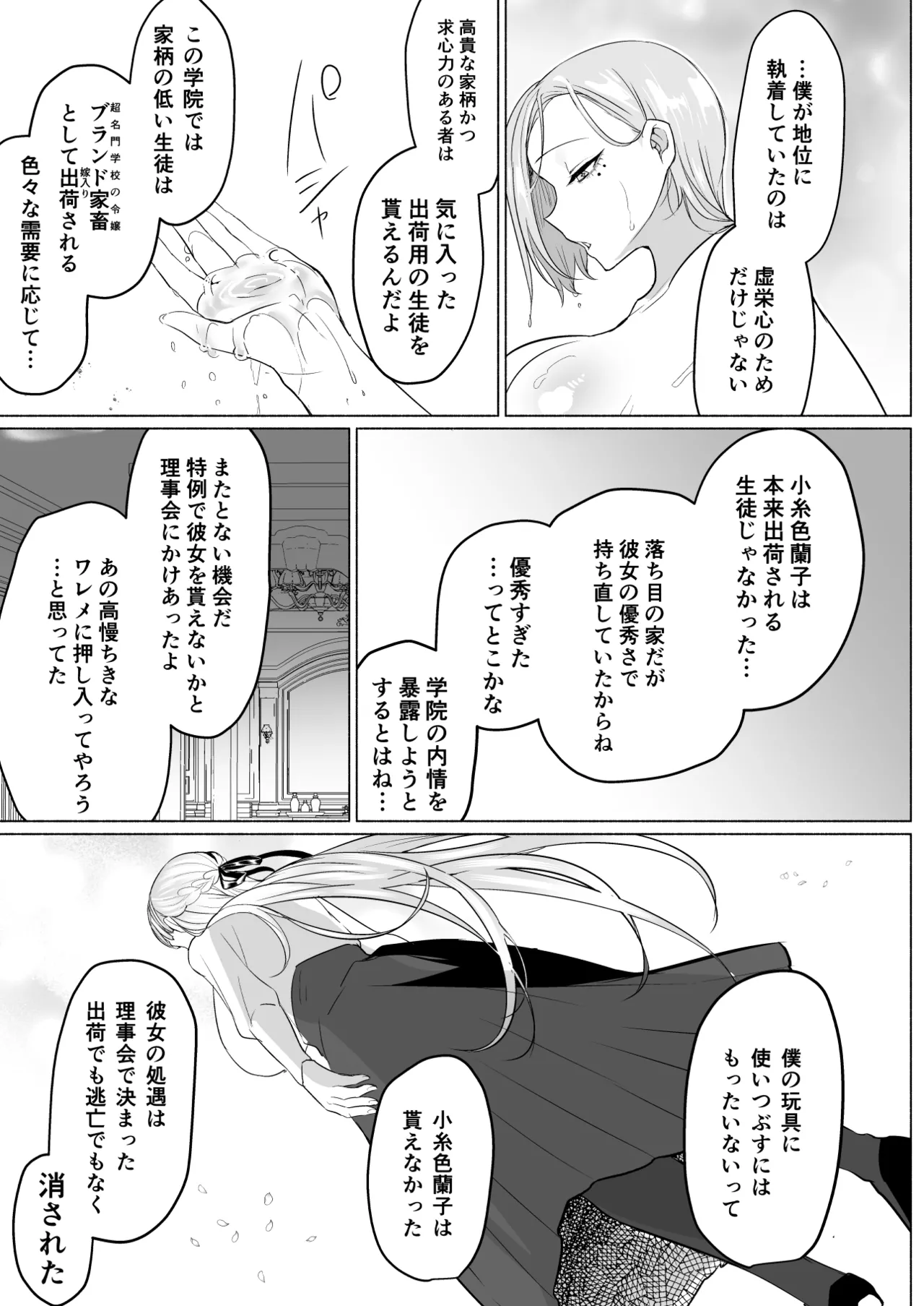 Hijiri Futanari Jogakuin no Imposter page 51 original parody - nakadashi thigh high boots hentai manga - read online free