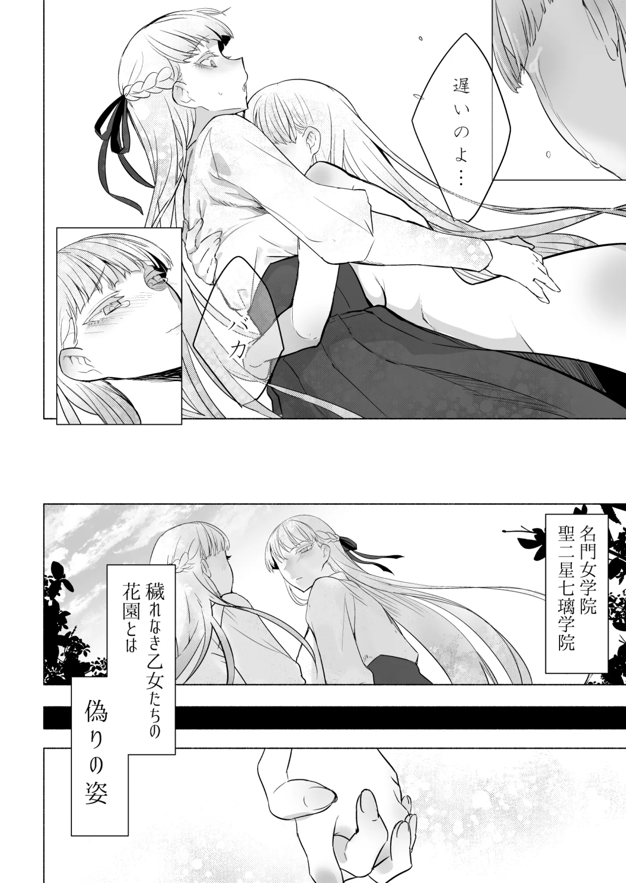 Hijiri Futanari Jogakuin no Imposter page 58 original parody - futanari kissing hentai manga - read online free