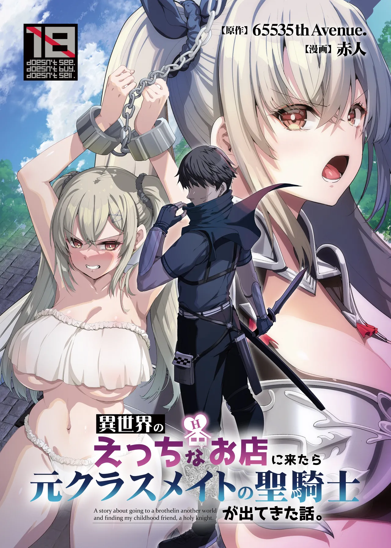 Isekai no Ecchi na Omise ni Kitara Moto Classmate no Hijiri Kishi ga Detekita Hanashi - Page 1