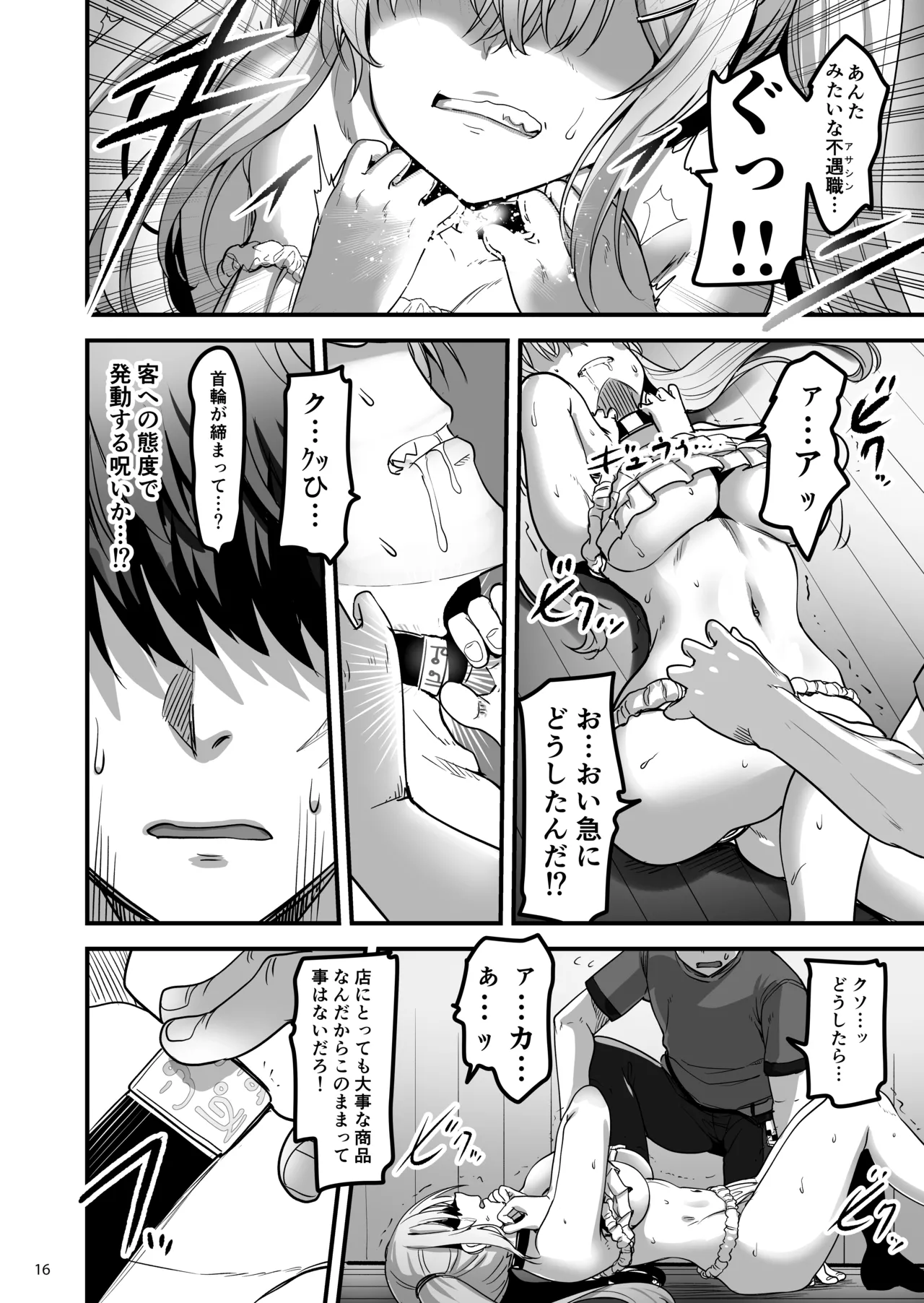 Isekai no Ecchi na Omise ni Kitara Moto Classmate no Hijiri Kishi ga Detekita Hanashi - Page 15