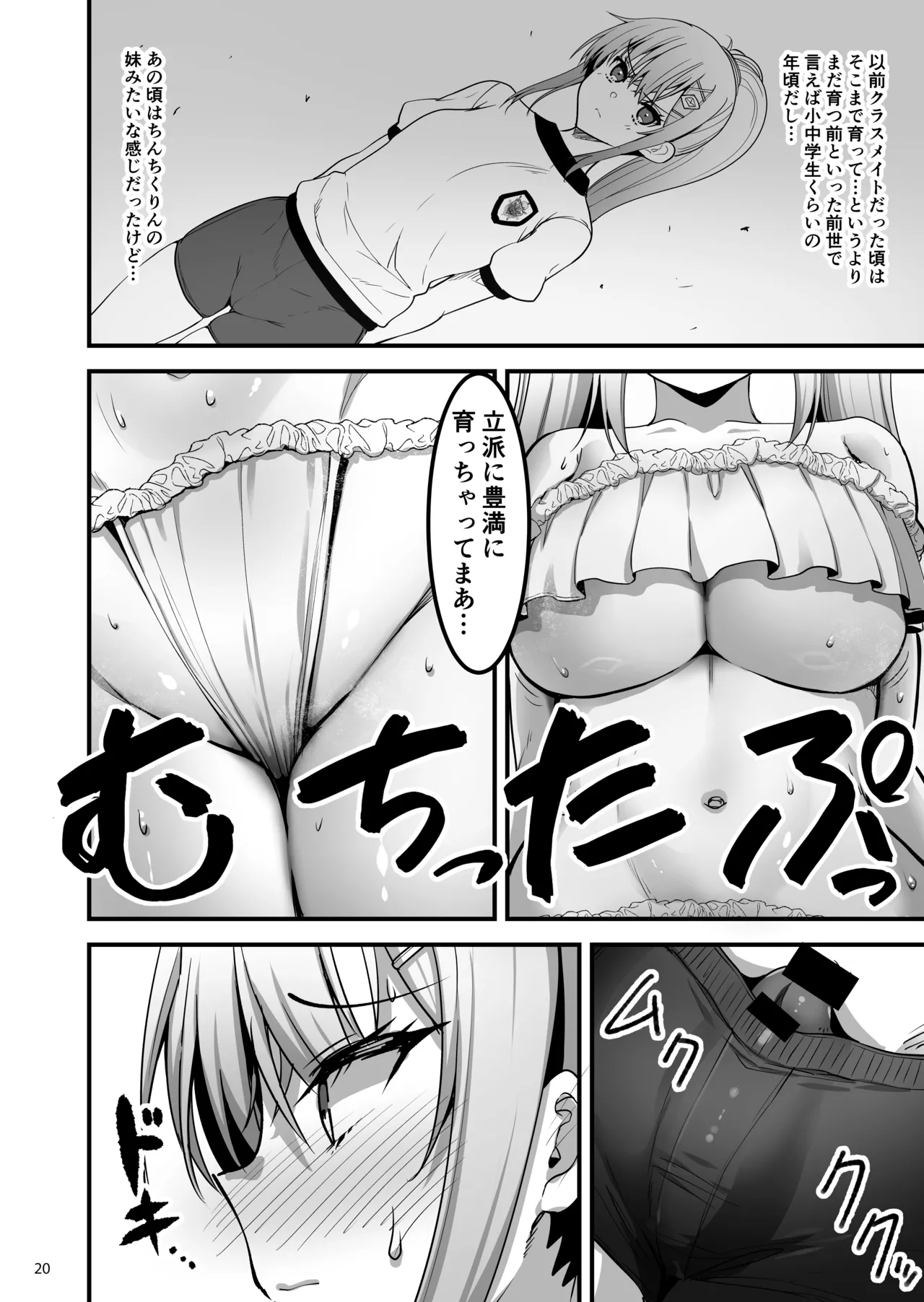 Isekai no Ecchi na Omise ni Kitara Moto Classmate no Hijiri Kishi ga Detekita Hanashi - Page 19