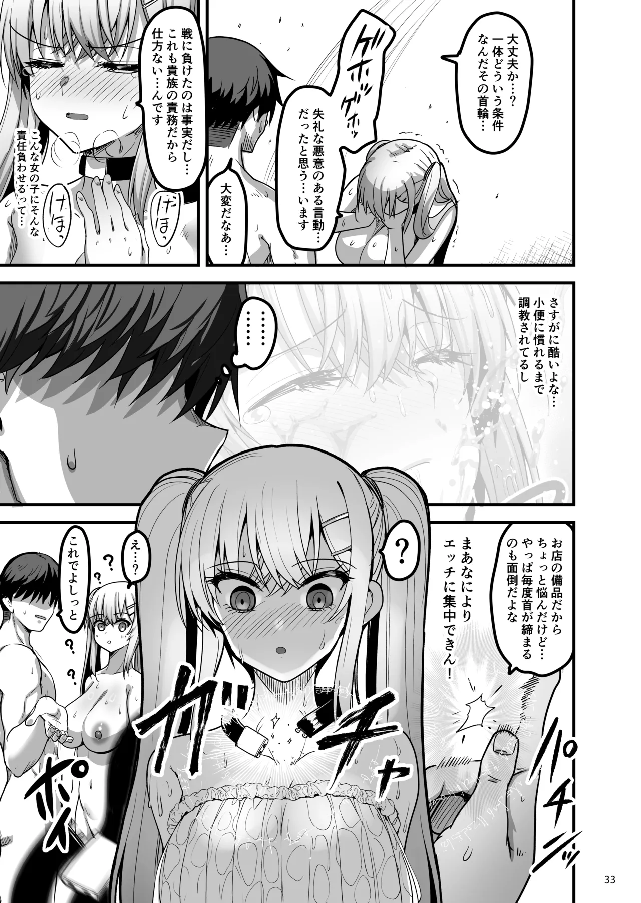 Isekai no Ecchi na Omise ni Kitara Moto Classmate no Hijiri Kishi ga Detekita Hanashi page 32 original parody - big breasts urination hentai manga - read online free