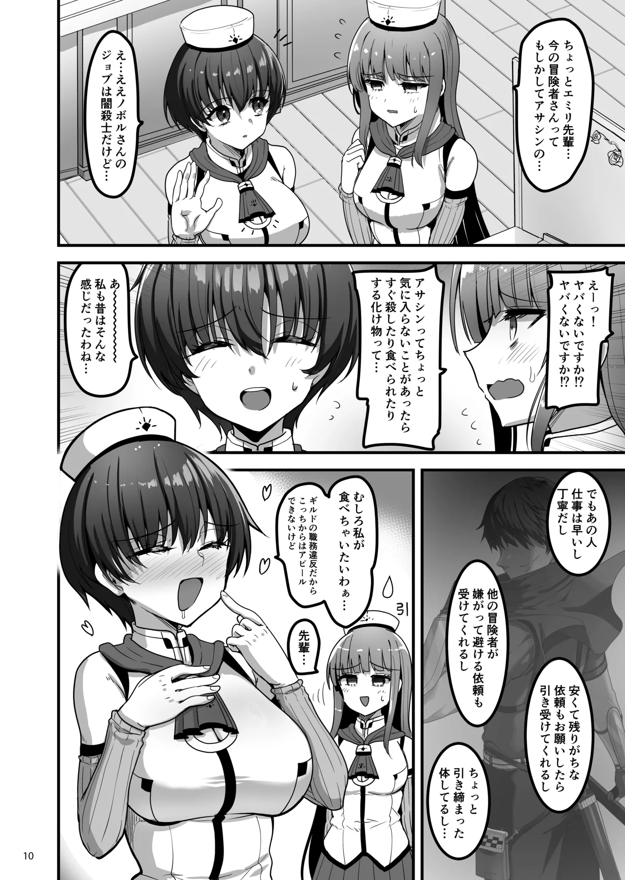 Isekai no Ecchi na Omise ni Kitara Moto Classmate no Hijiri Kishi ga Detekita Hanashi - Page 9