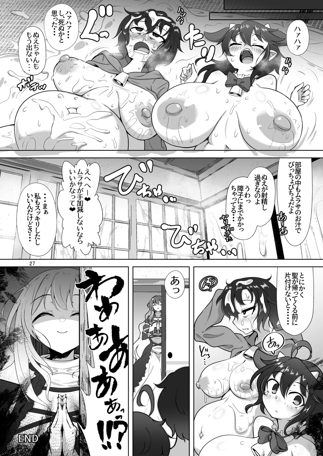 Nue to Murasa no Milk Asobi page 26 featuring nue houjuu touhou project parody - futanari big breasts hentai manga - read online free
