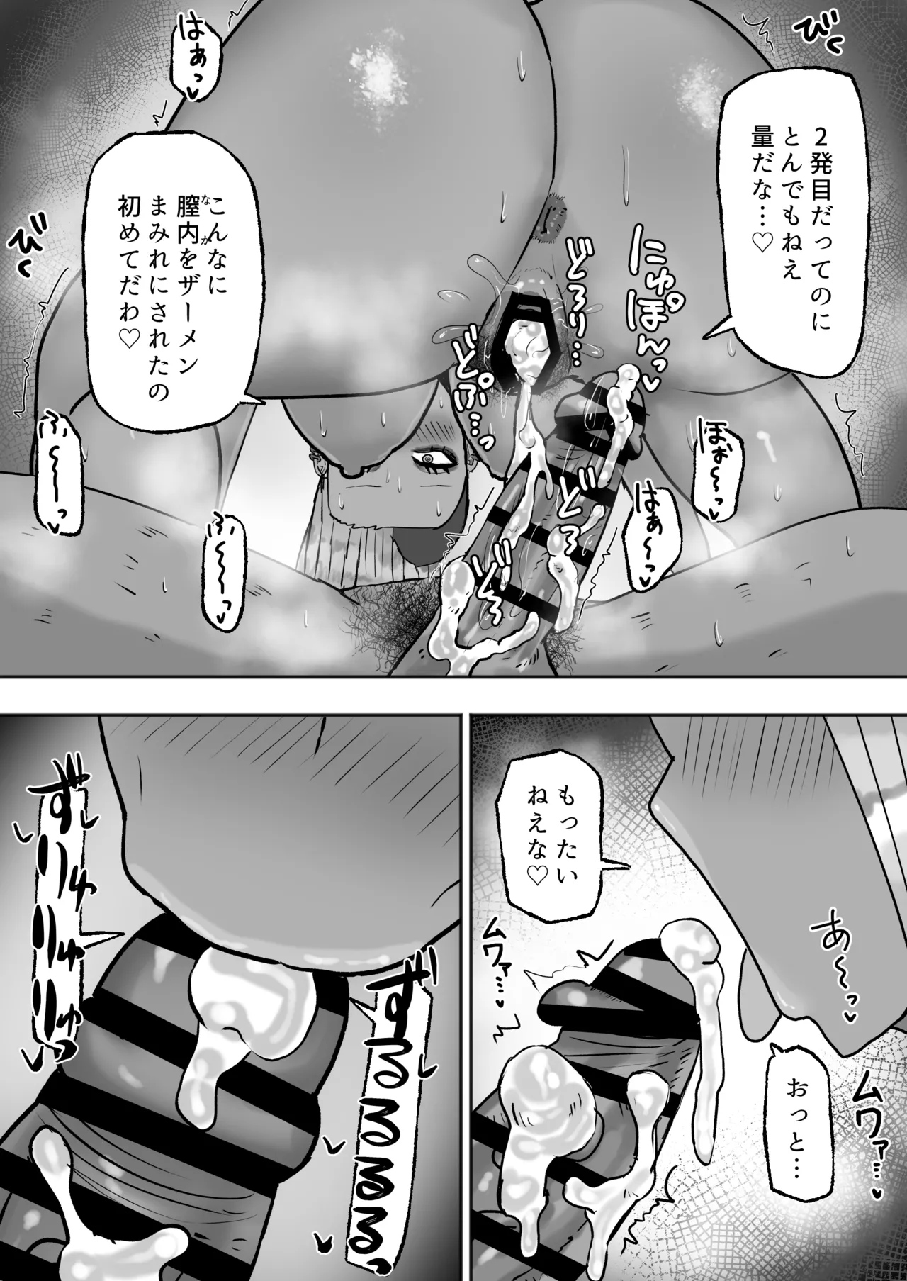 Mitasaretai Onna 2 - Page 15