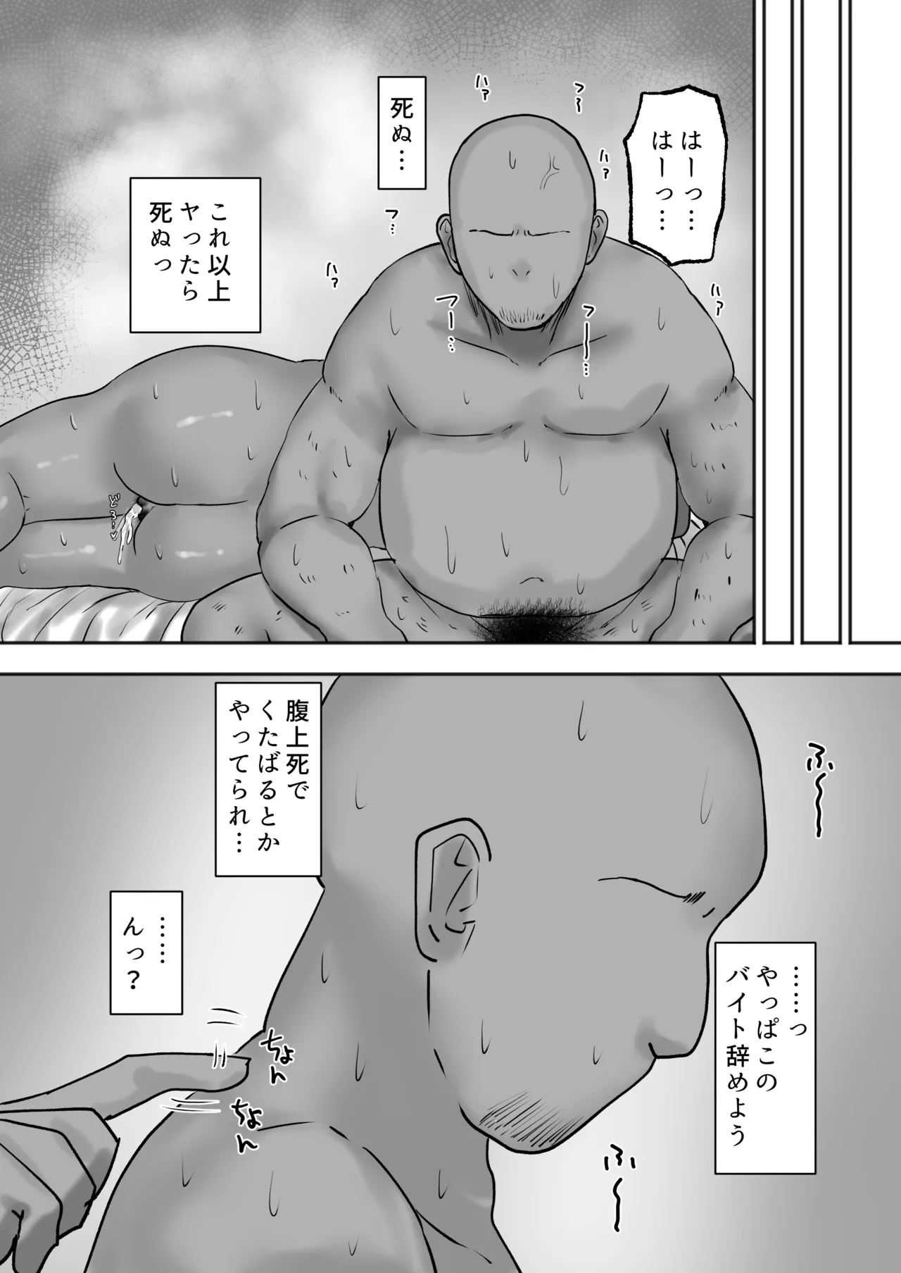 Mitasaretai Onna 2 - Page 29