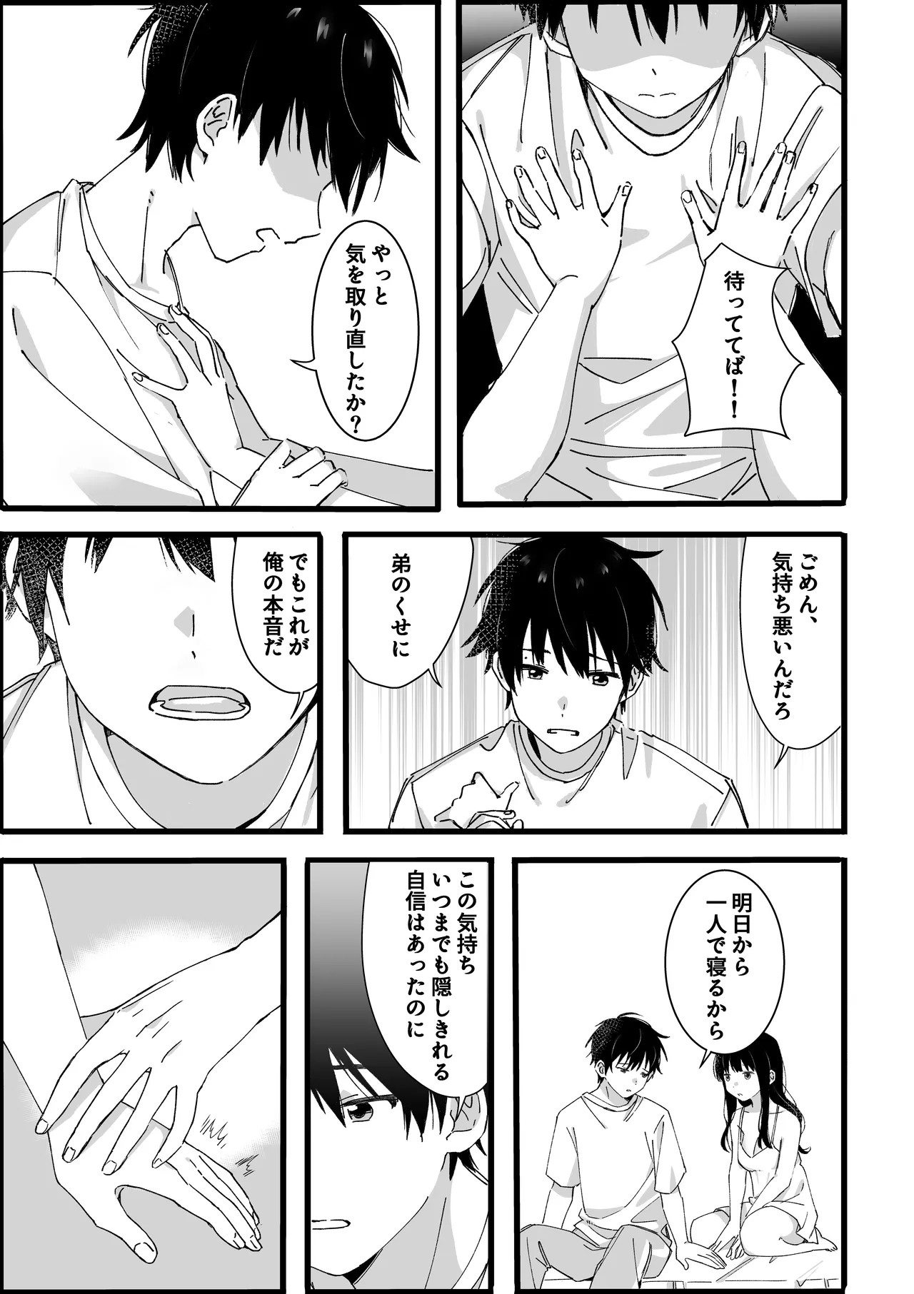 Otouto kara no Onegai - Page 16