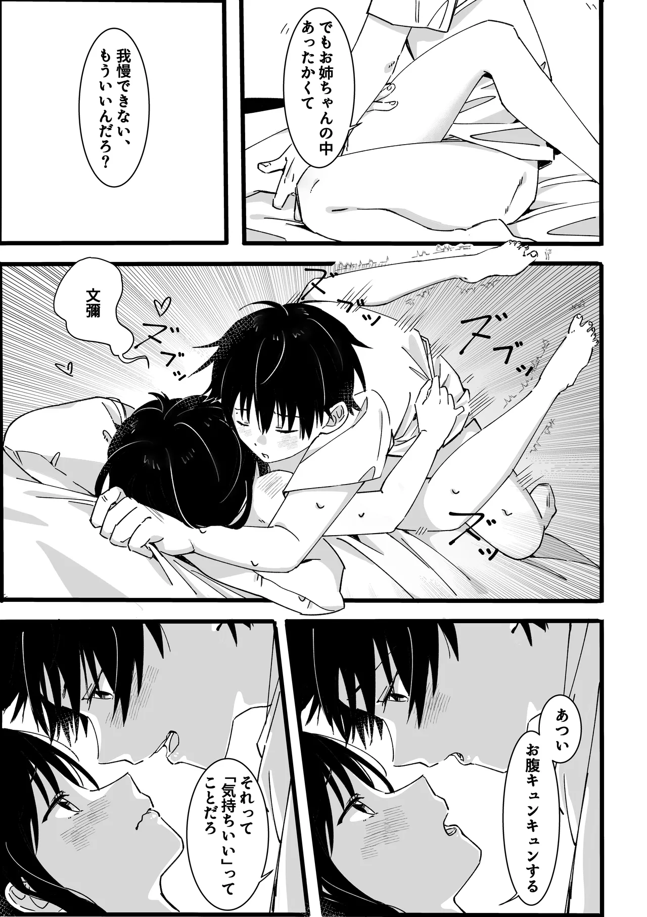 Otouto kara no Onegai - Page 32