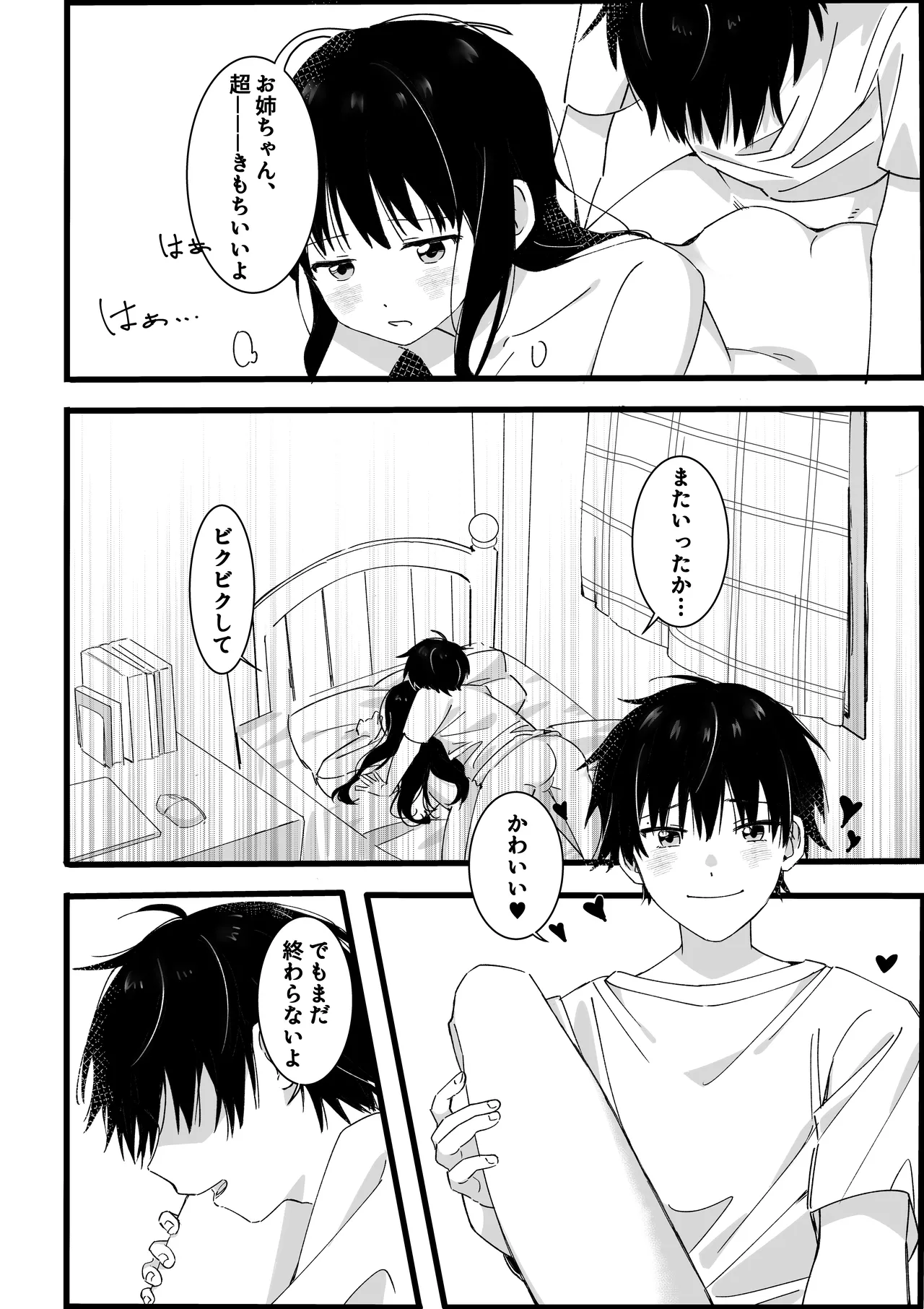 Otouto kara no Onegai - Page 37