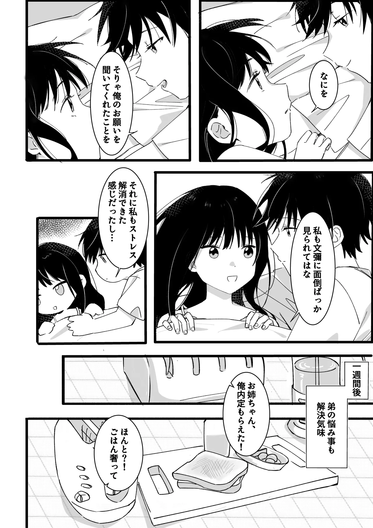 Otouto kara no Onegai - Page 41