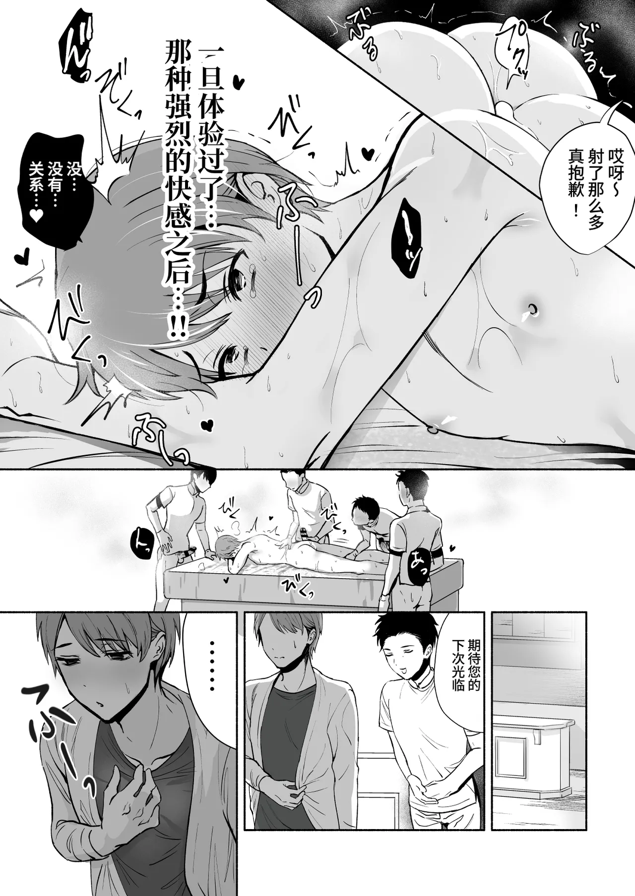 Damasarete Mesuiki Men's Esthe page 33 original parody - males only yaoi hentai manga - read online free