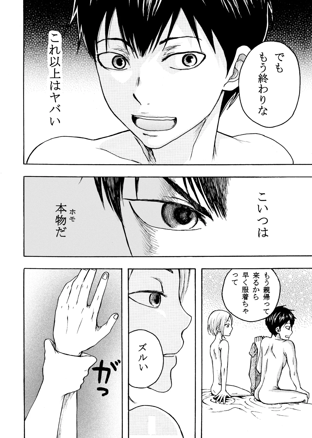 いきがって男友達にちんこしゃぶらせたら 無理矢理尻穴レイプされてギャン泣きした俺 - Page 12