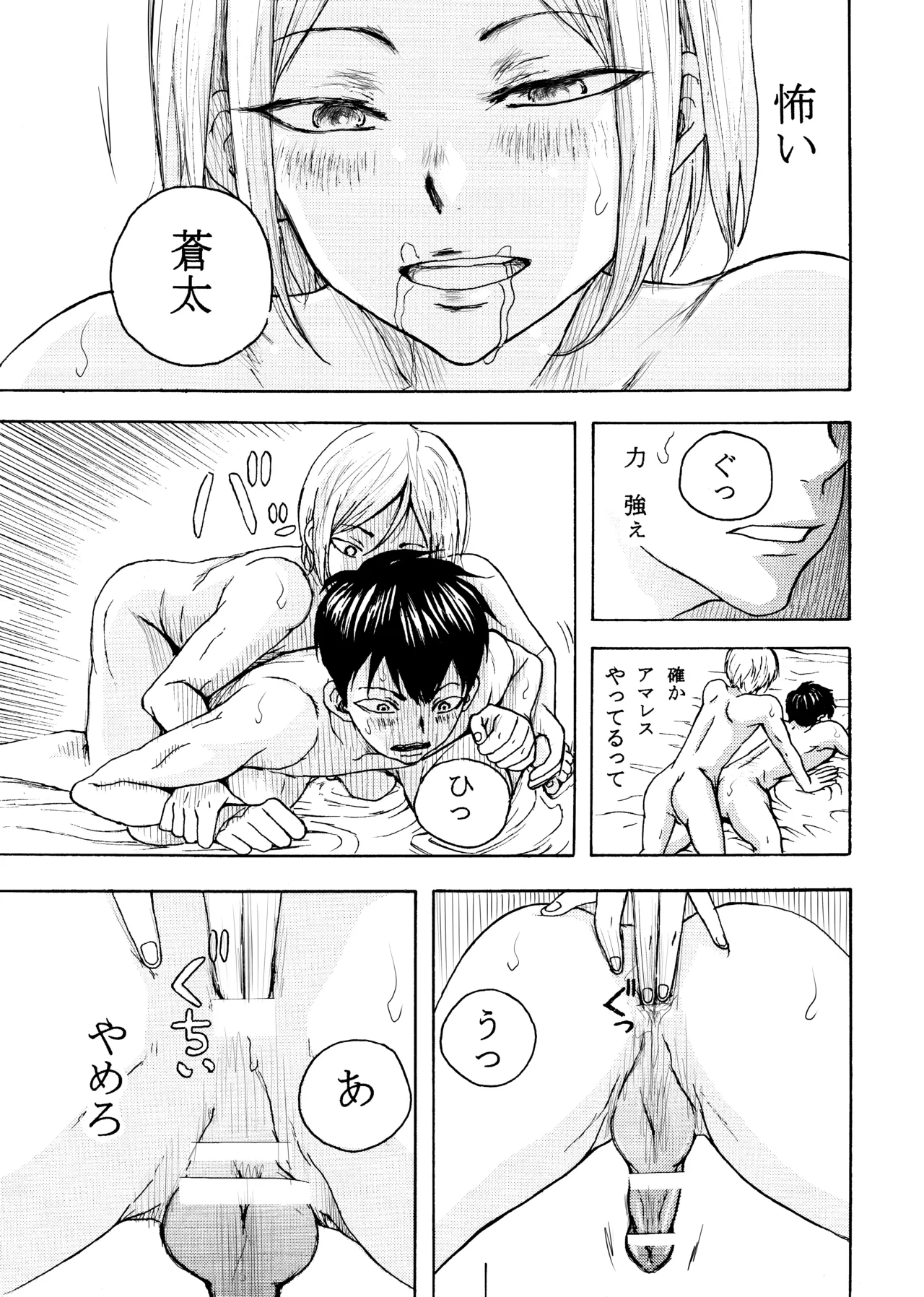 いきがって男友達にちんこしゃぶらせたら 無理矢理尻穴レイプされてギャン泣きした俺 page 15 original parody - anal males only hentai manga - read online free