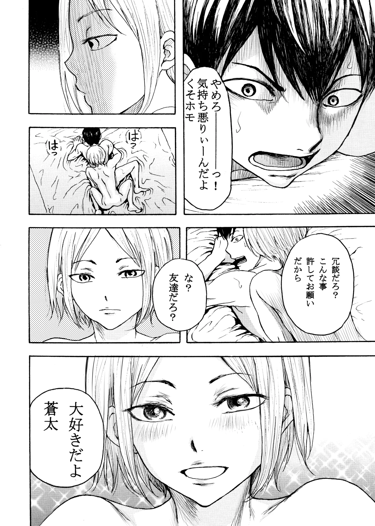 いきがって男友達にちんこしゃぶらせたら 無理矢理尻穴レイプされてギャン泣きした俺 - Page 16