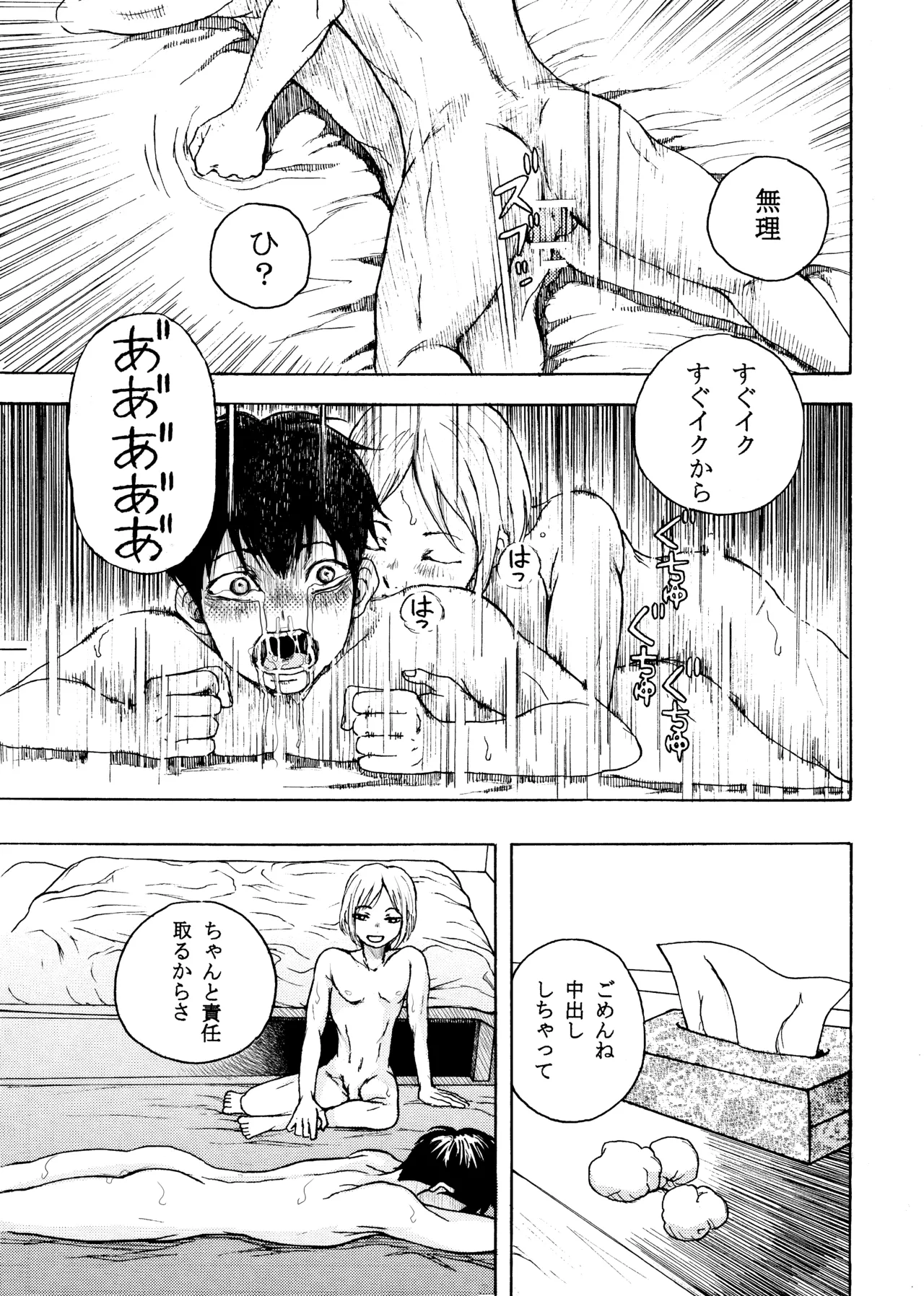 いきがって男友達にちんこしゃぶらせたら 無理矢理尻穴レイプされてギャン泣きした俺 - Page 23